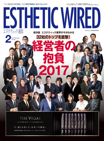 ESTHTIC　WIRED　エステティック通信