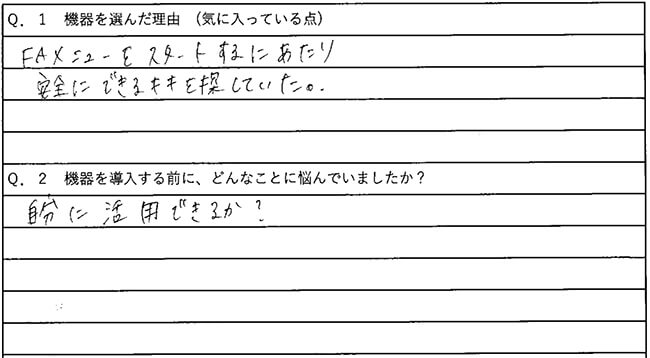 M様 アンケート
