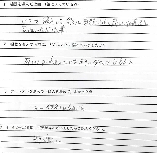 岡山 B様 アンケート