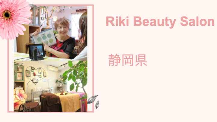 シミケアコンテスト2020表彰式 優秀賞　第1位　Riki Beauty Salon様