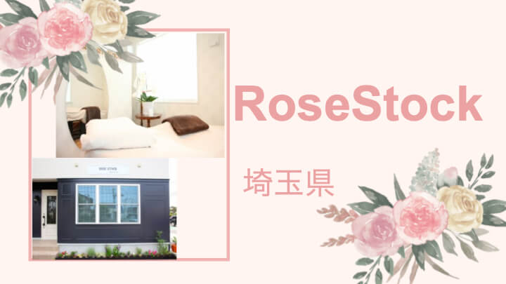 シミケアコンテスト2020表彰式 特別賞　RoseStock様