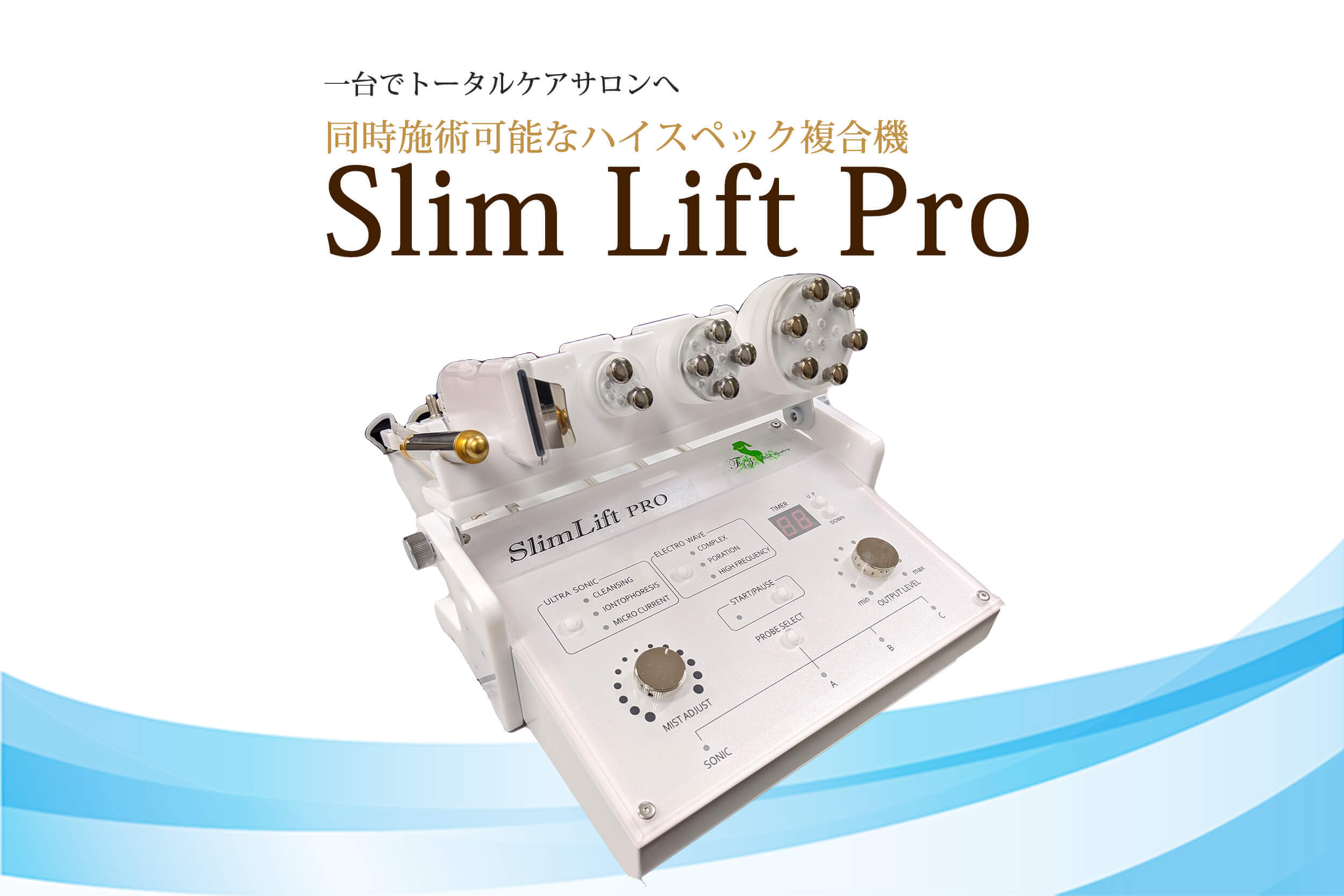 一台でトータルケアサロンへ！同時施術可能なハイスペック複合機「Slim Lift Pro (スリムリフトプロ）」