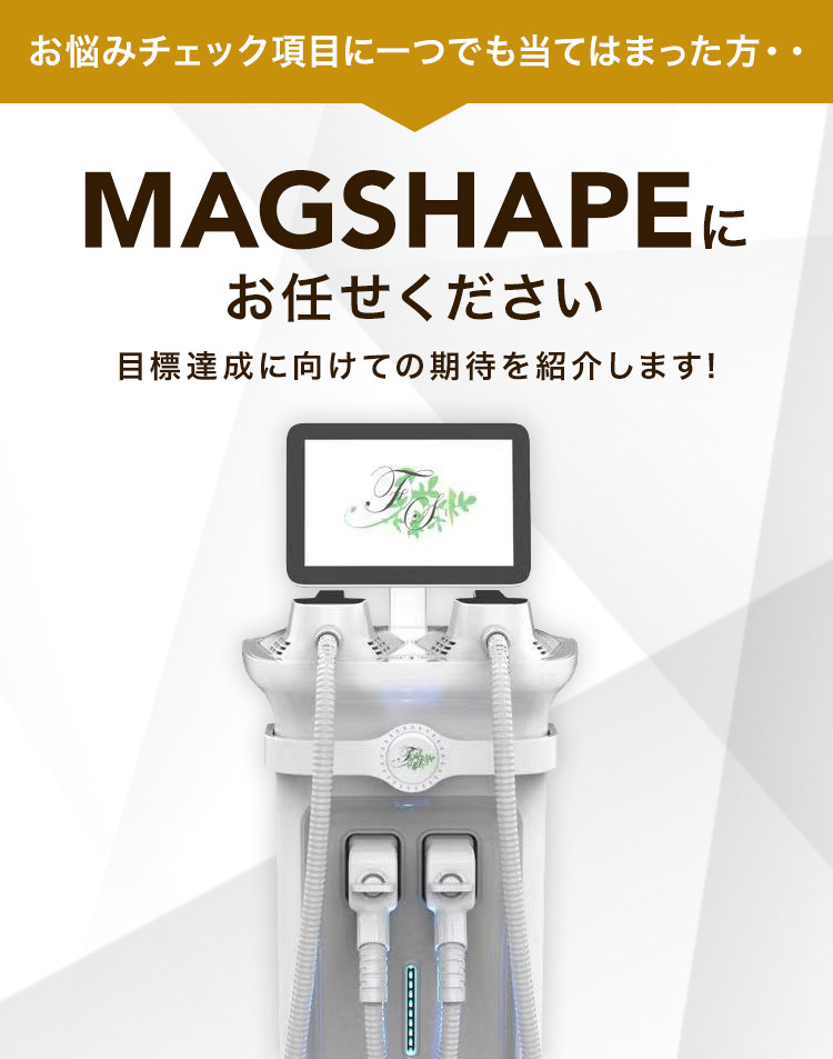 MAGSHAPEにお任せください