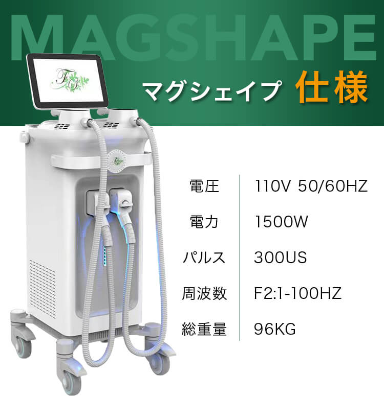 マグシェイプの仕様