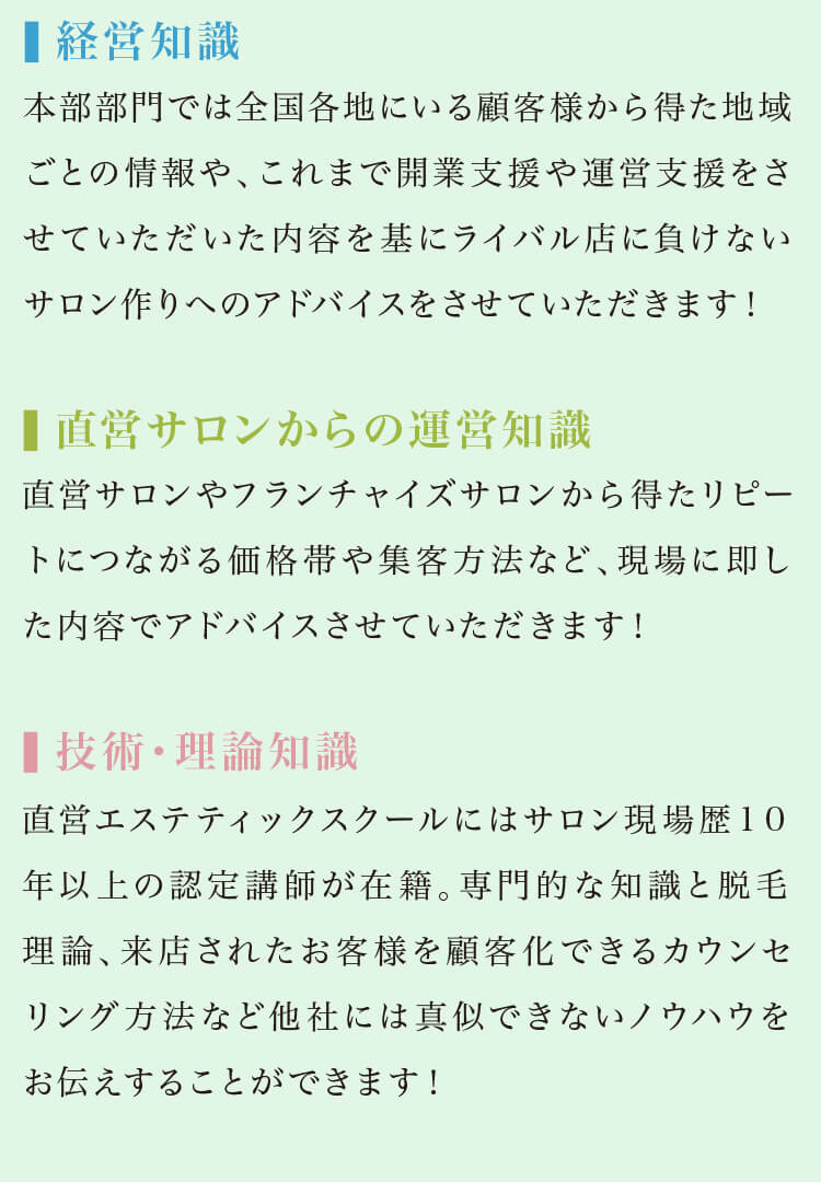 経営知識/直営サロンからの運営知識/技術・理論知識