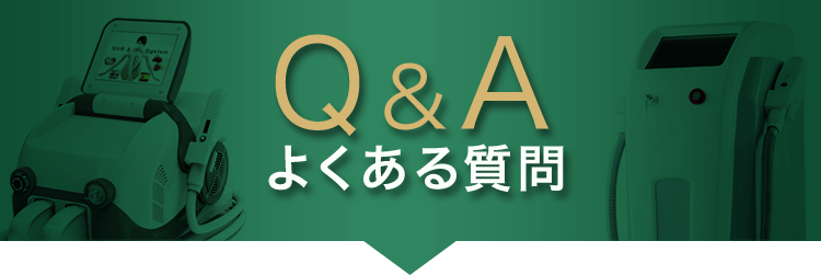 Q&Aよくある質問