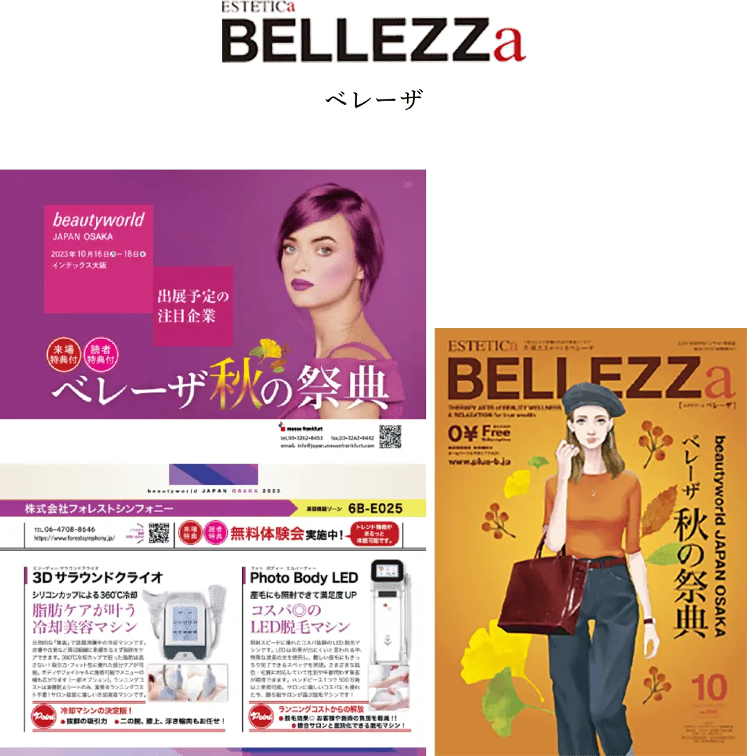 BELLEZZa ベレーザ