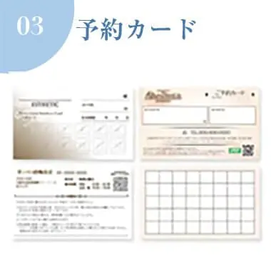 予約カード