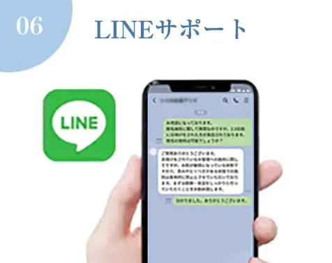 LINEサポート