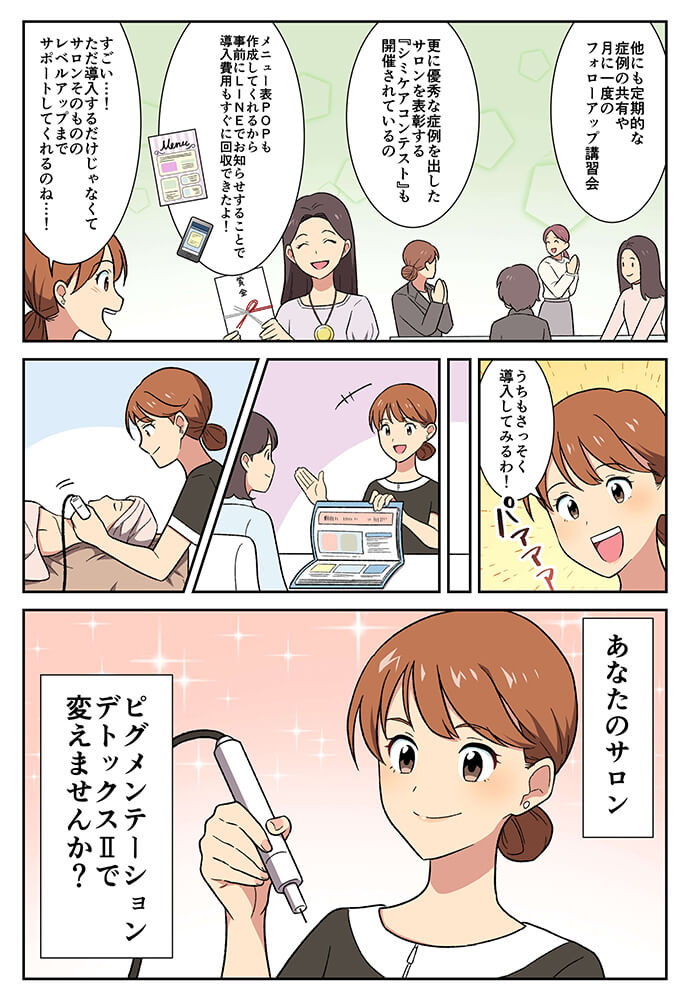 ピグメンテーション デトックス漫画