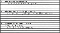 C様 アンケート