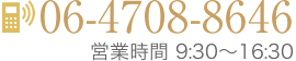 電話番号：06-4708-8646