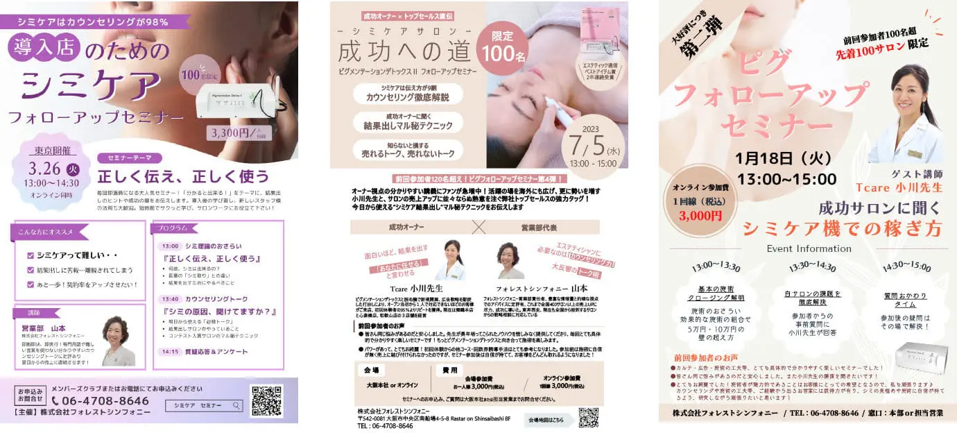 フォローセミナー定期開催