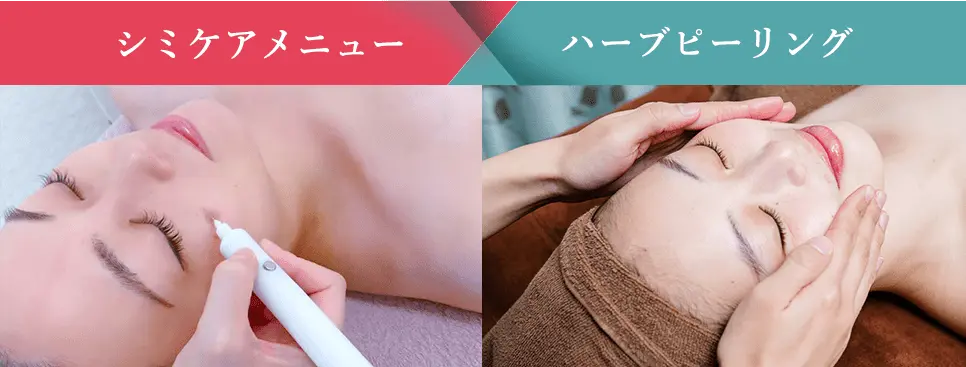シミケアメニュー ハーブピーリング