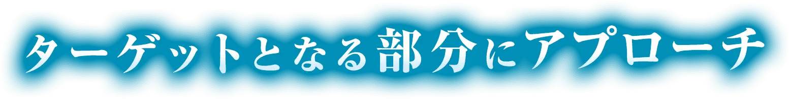 凍らせて流す