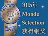 Monde Selection获得铜奖