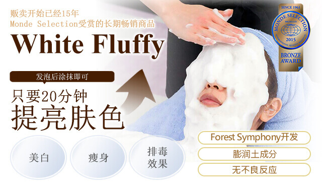 贩卖开始已经15年。Monde Selection受赏的长期畅销商品！业务用泡泡护理「White Fluffy」