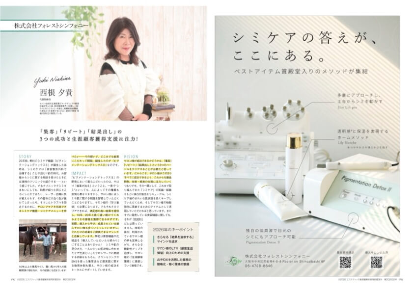 株式会社フォレストシンフォニーインタビュー