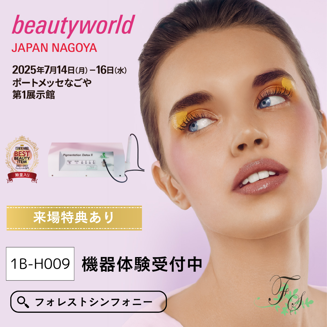 ビューティーワールドジャパン名古屋