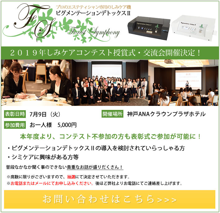 2019年しみケアコンテスト授賞式・交流会開催決定！