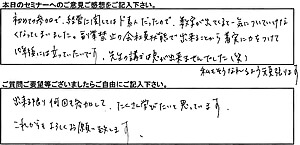 開業支援セミナー参加者様