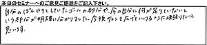 開業支援セミナー参加者様