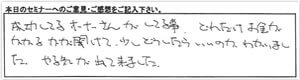 開業支援セミナー参加者様