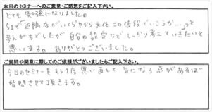 開業支援セミナー参加者様