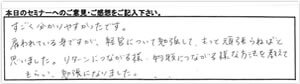 開業支援セミナー参加者様