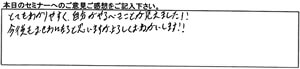 開業支援セミナー参加者様