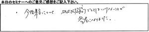 SNS集客セミナー参加者様