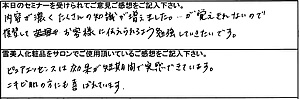 寿康美スキンケアーセミナー参加者様