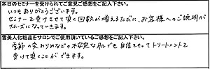 寿康美スキンケアーセミナー参加者様