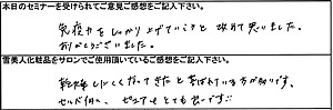 寿康美スキンケアーセミナー参加者様