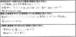 寿康美スキンケアーセミナー参加者様