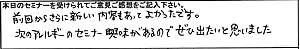 寿康美スキンケアーセミナー参加者様