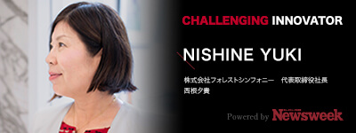 CHALLENGING INOVATOR NISHINE YUKI