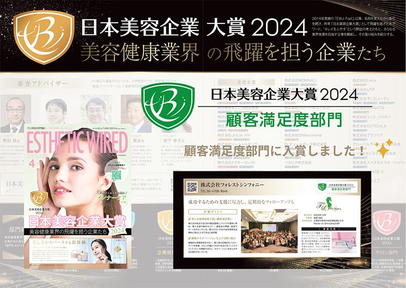 エステティック通信2024年2月号 「1台7役フェイシャルからボディまで対応スーパーマルチ美容機器」