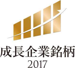 成長企業銘柄2017