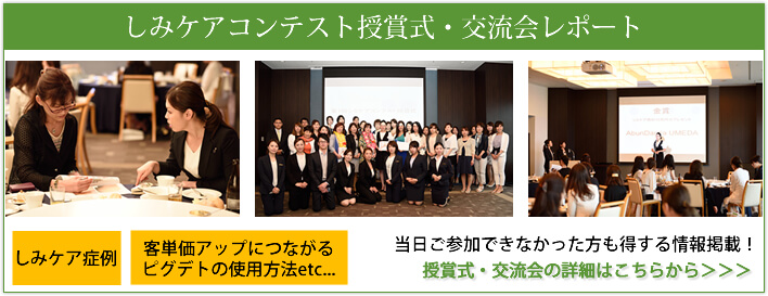 シミケアコンテスト授賞式・交流会が開催されました。