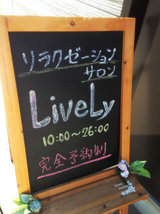 Lively様（徳島県徳島市）