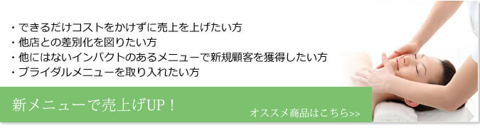 新メニューで売上UP！