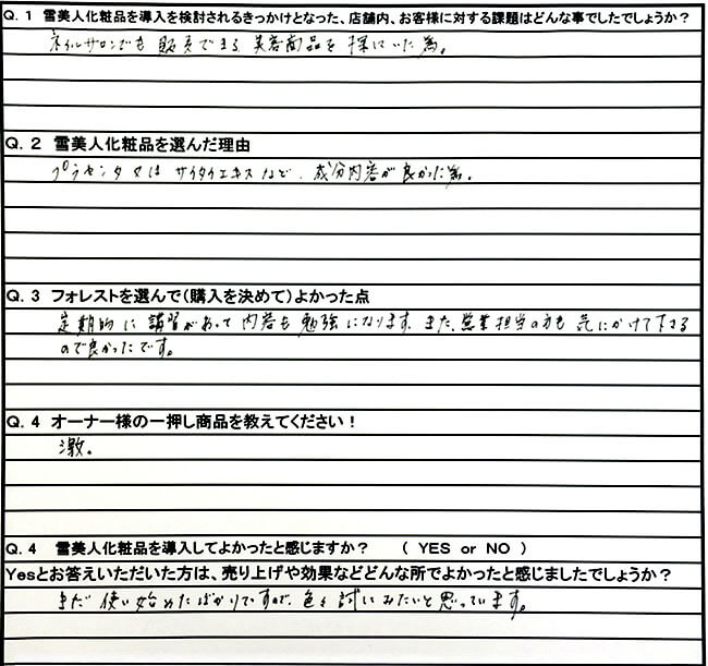 岐阜県　M様 アンケート