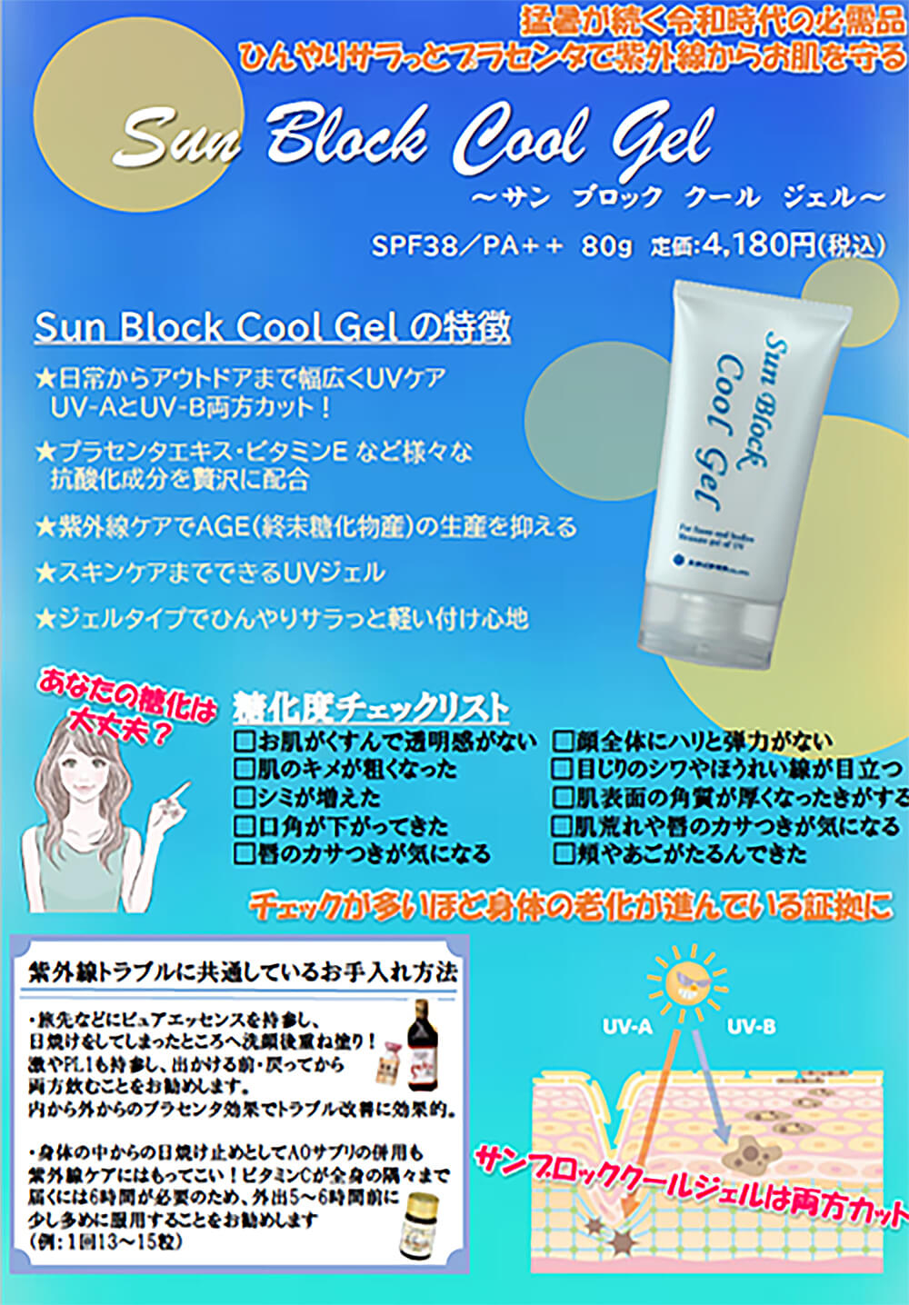 Sun Block Cool Gel