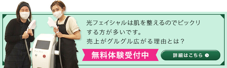 フォトは直後に変化が分かるのでビックリする方が多いです。売上がグルグル広がる理由とは？　無料体験受付中