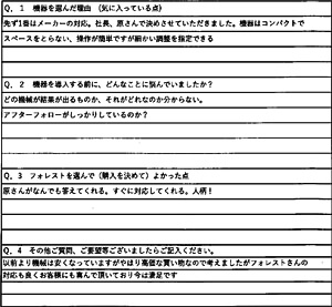 静岡 M様 アンケート