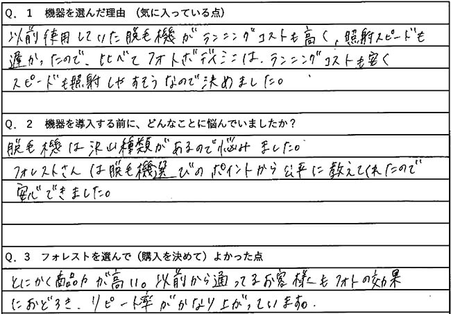 東京　しみず整形形成外科様 アンケート