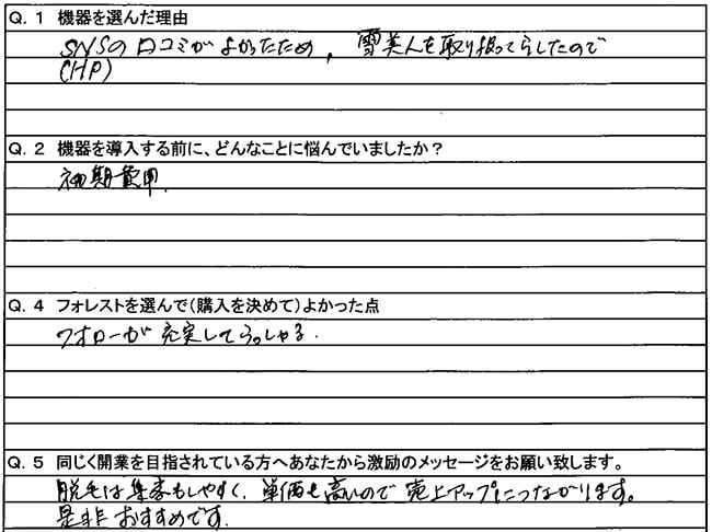 神奈川 よもぎ蒸し屋 てぃーだ様 アンケート