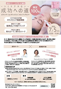 シミケア売上チラシ画像