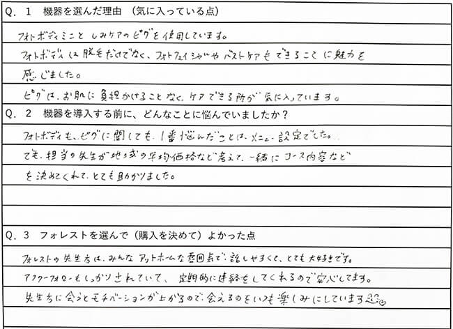 岡山県 A様 アンケート